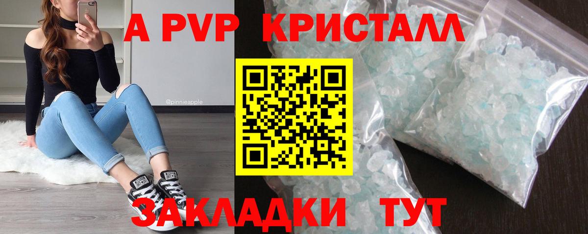 Альфа ПВП кристаллы Набережные Челны