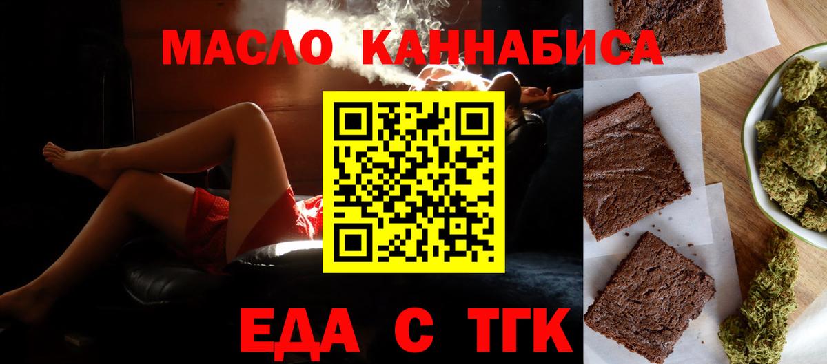 Набережные Челны  Печенье с ТГК конопля  Вход с VPN 