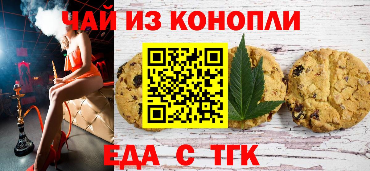 Печенье с ТГК конопля Набережные Челны