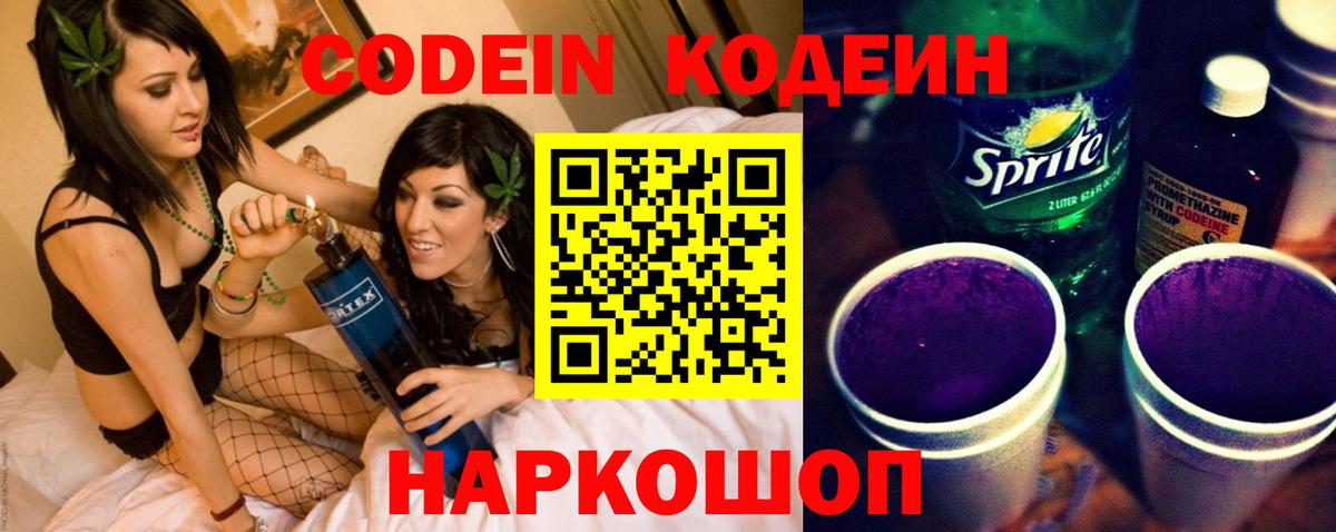 Кодеин Purple Drank  Кодеин Purple Drank  Вход с VPN  Набережные Челны 