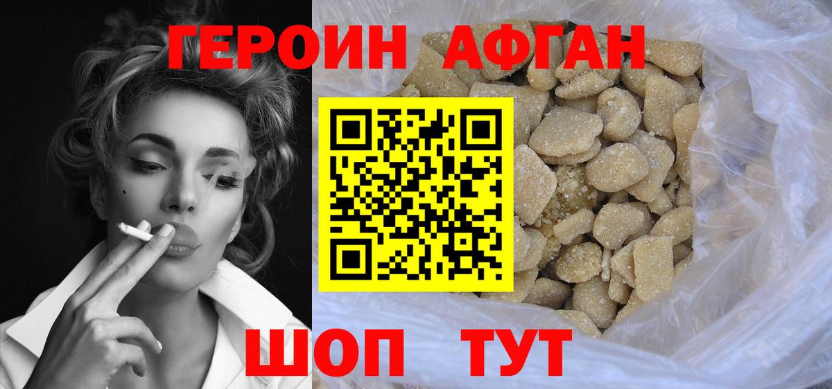 Героин VHQ Набережные Челны
