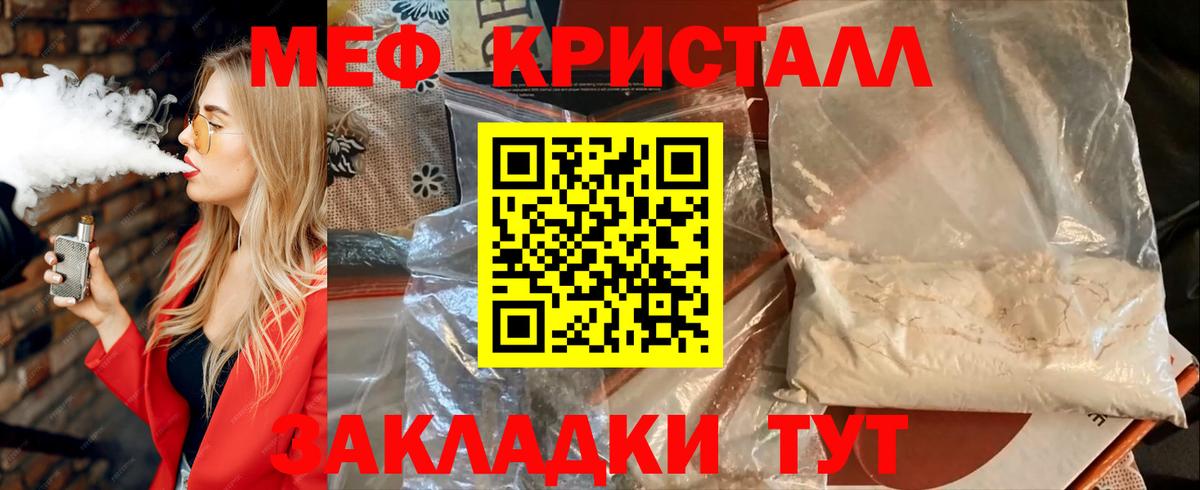 Мефедрон кристаллы Набережные Челны