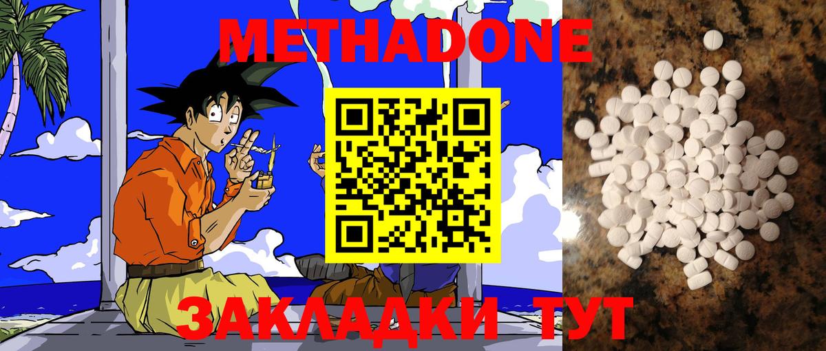 Метадон methadone Набережные Челны